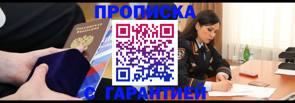 прописка в Новгородской области