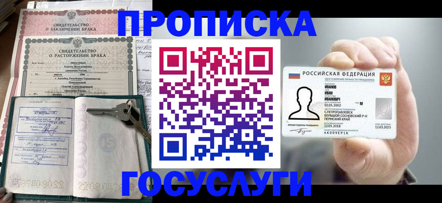временная регистрация недорого в Новгородской области